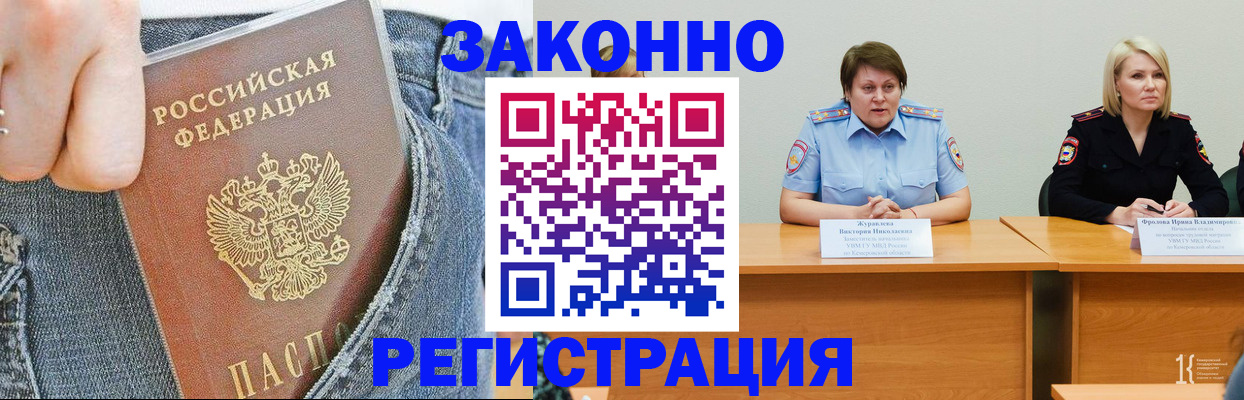 временная регистрация надежно в Миньяре