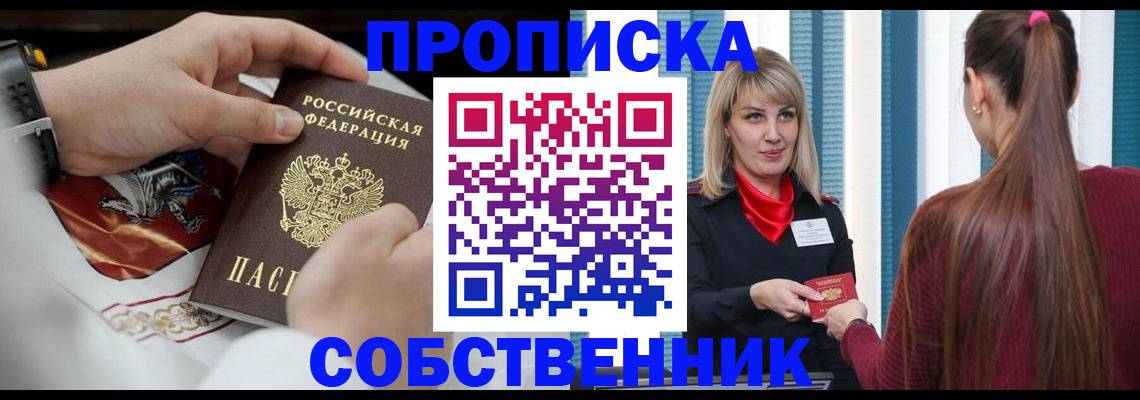 прописка паспорт в Миньяре