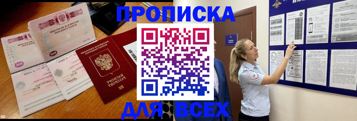 прописка штамп в Миньяре