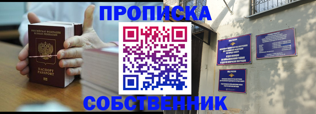 временная регистрация собственник в Миньяре