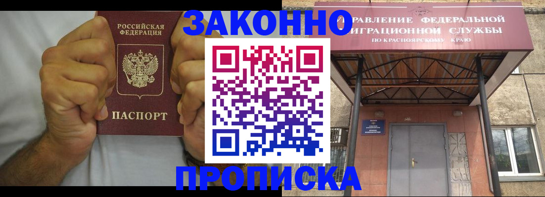 прописка в квартире в Миньяре
