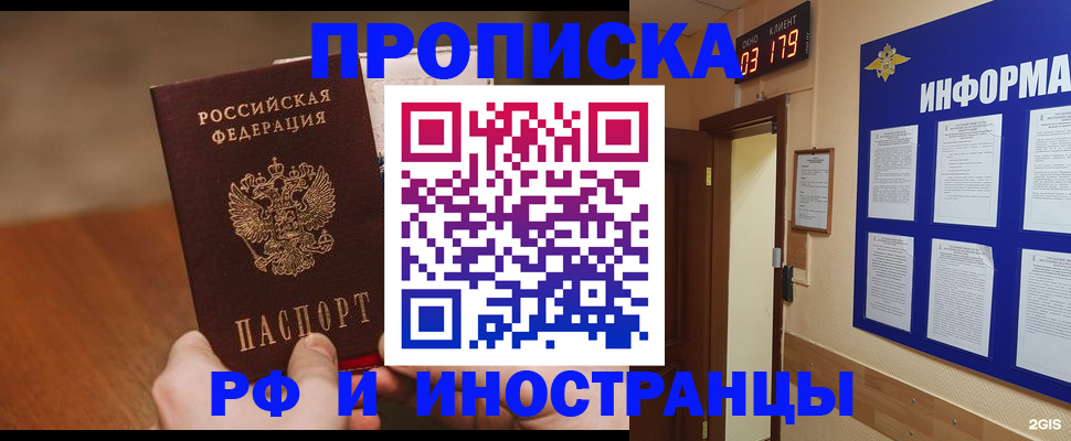 прописка в Миньяре