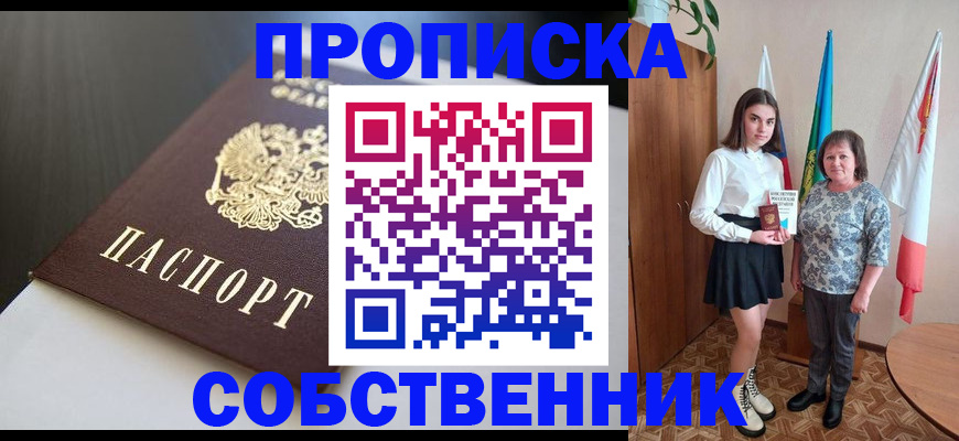 временная регистрация в Миньяре