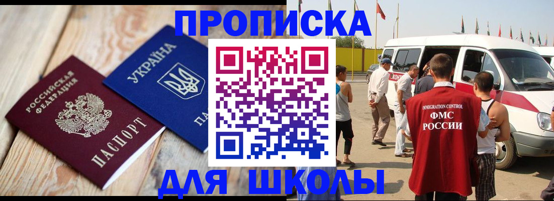 прописка регистрация в Миньяре