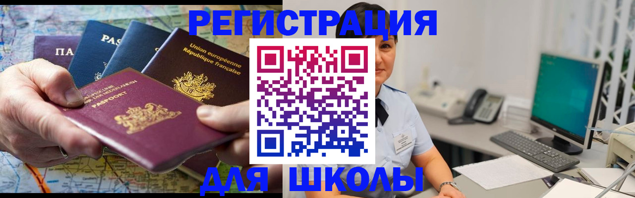 прописка для кредита в Миньяре