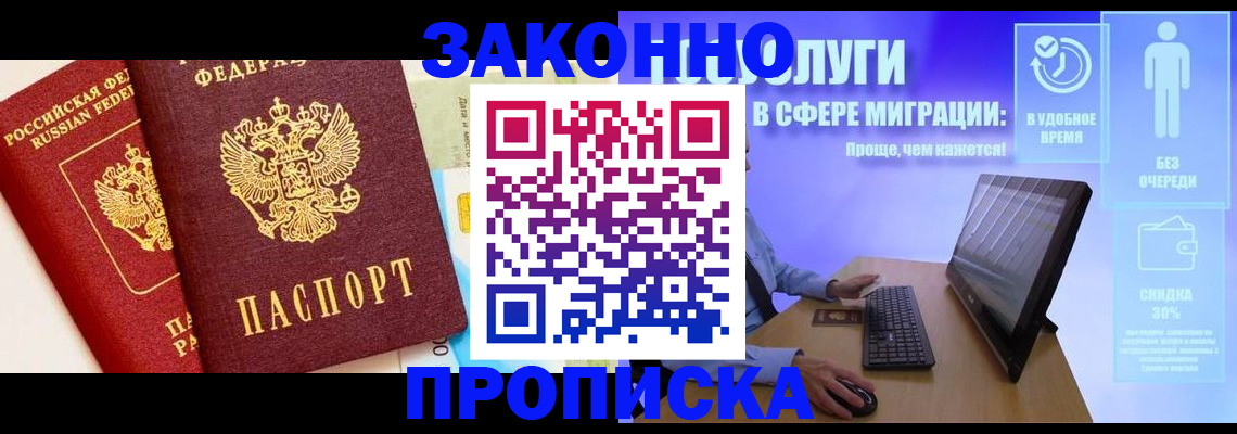 прописка для кредита в Миньяре
